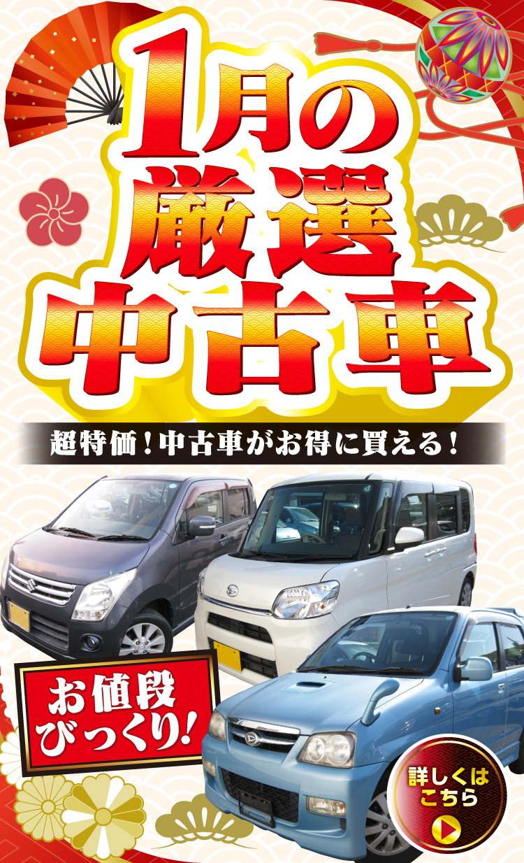 新車が安い