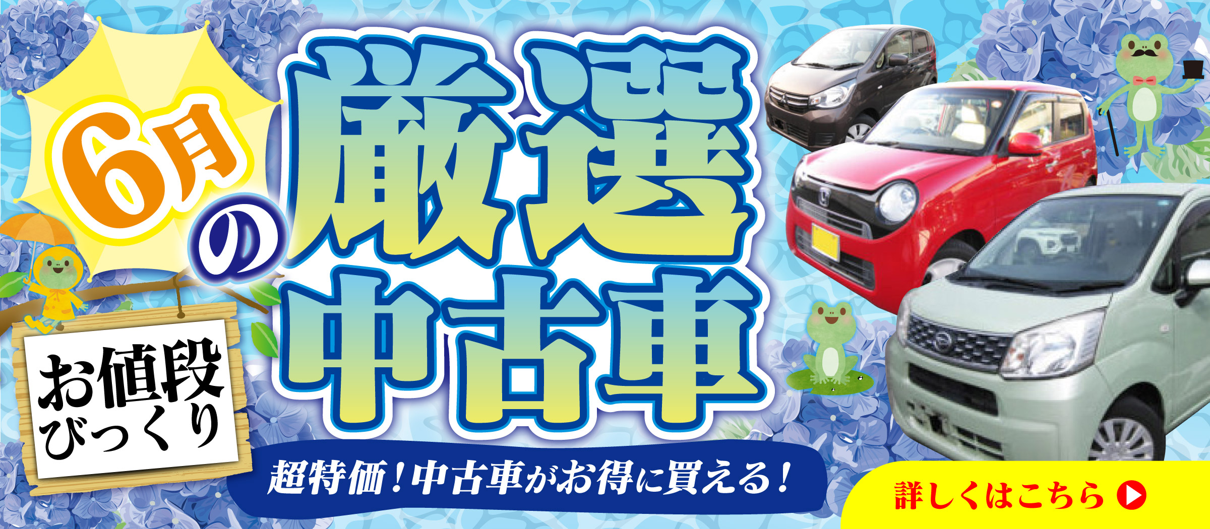 26年6月〜厳選中古車