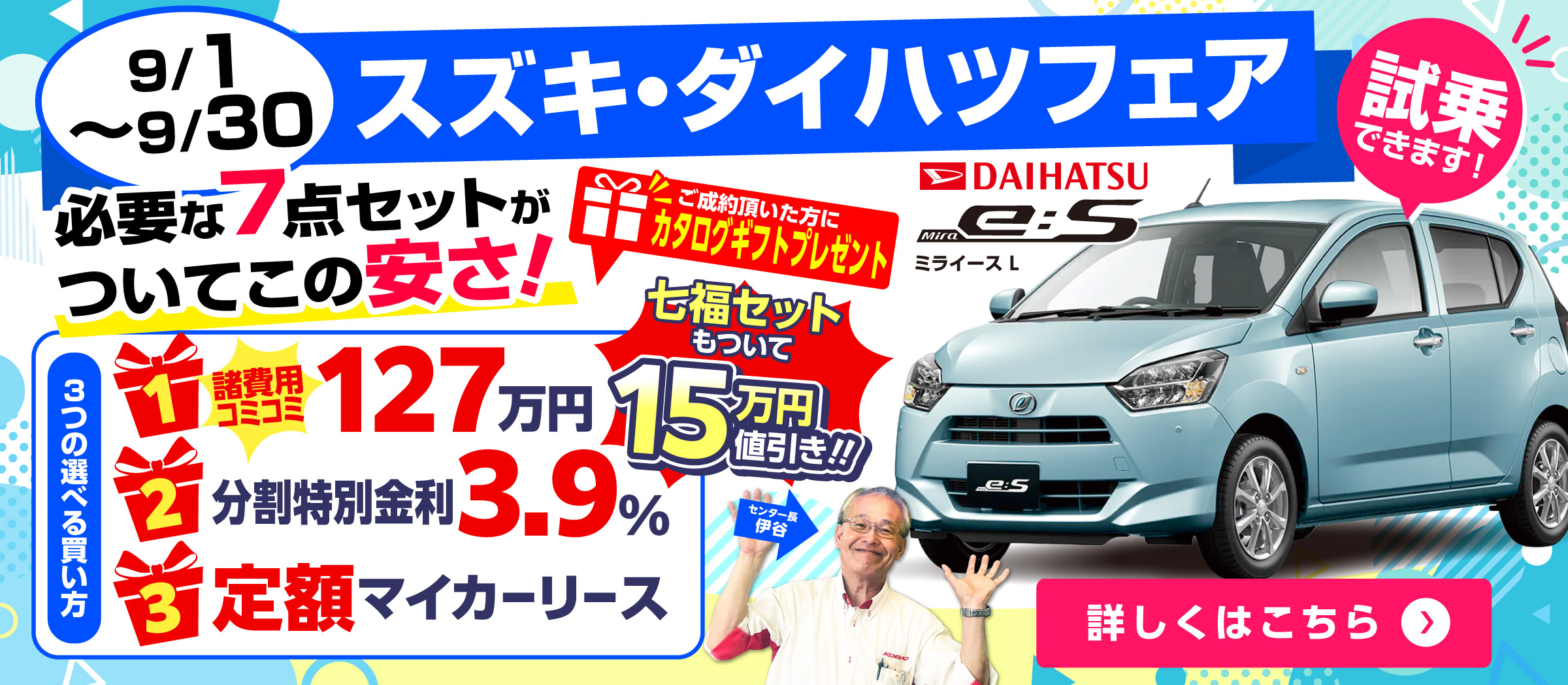 9月スズキ・ダイハツフェア