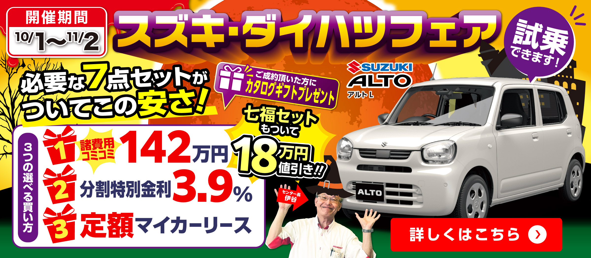 9月スズキ・ダイハツフェア