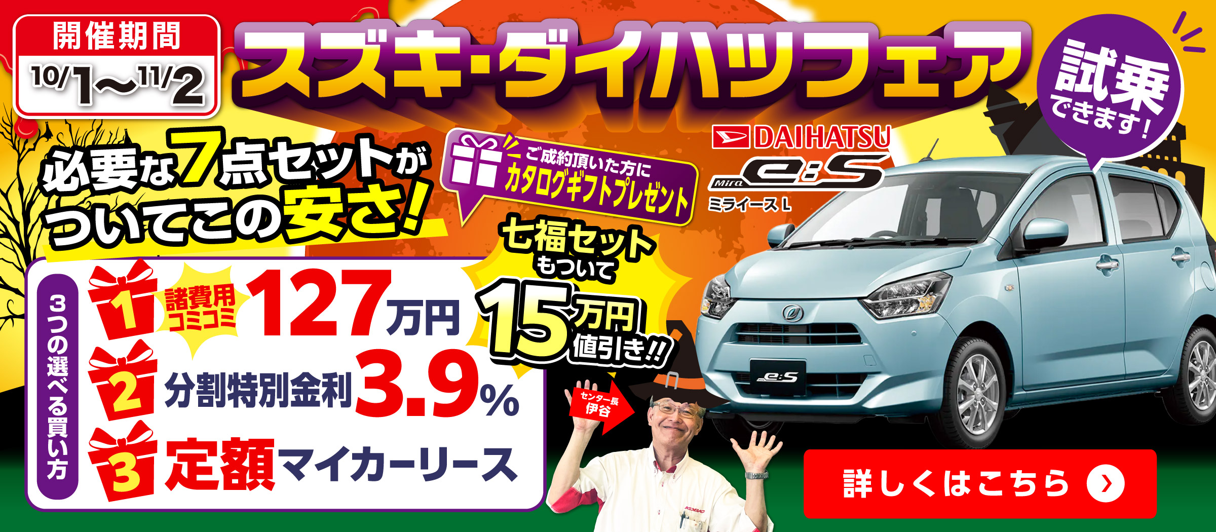 9月スズキ・ダイハツフェア