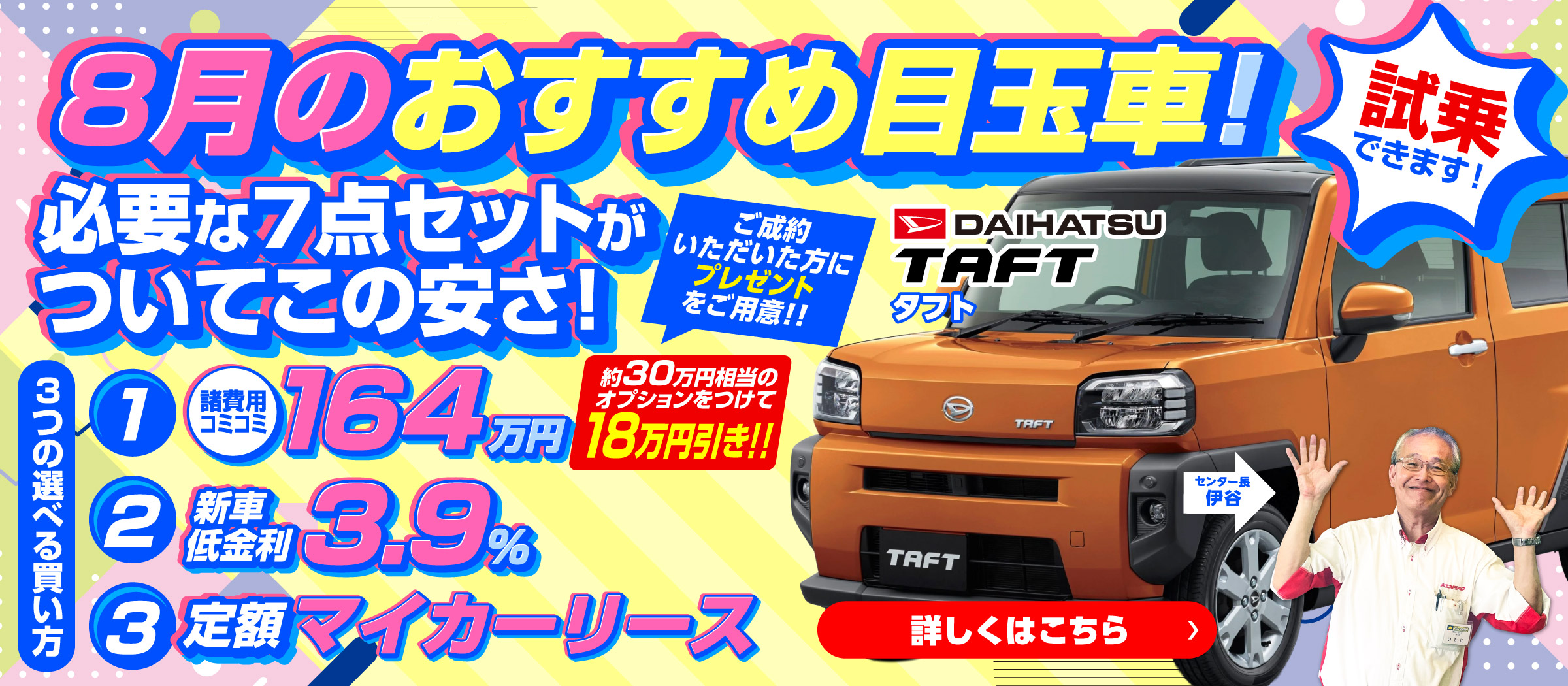 8月目玉車スライド