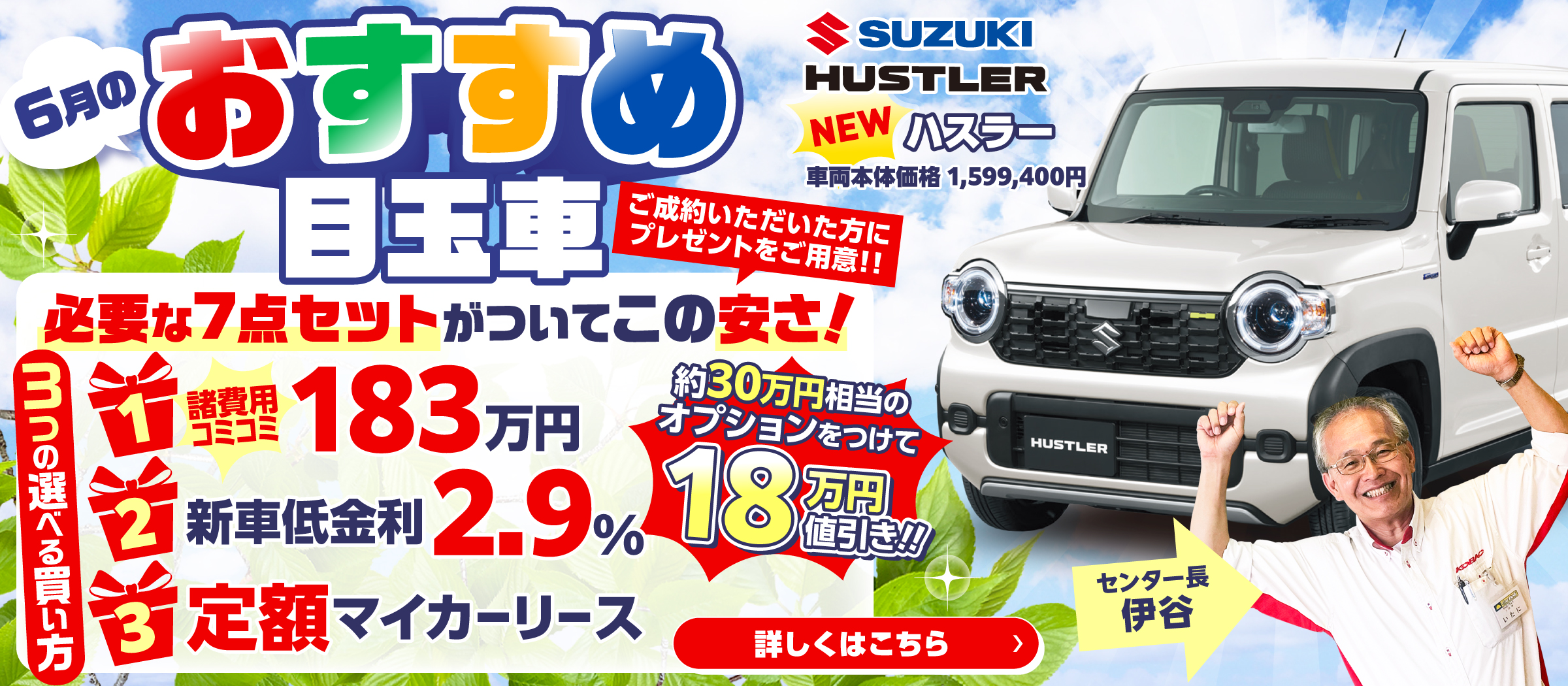 新生活応援キャンペーン