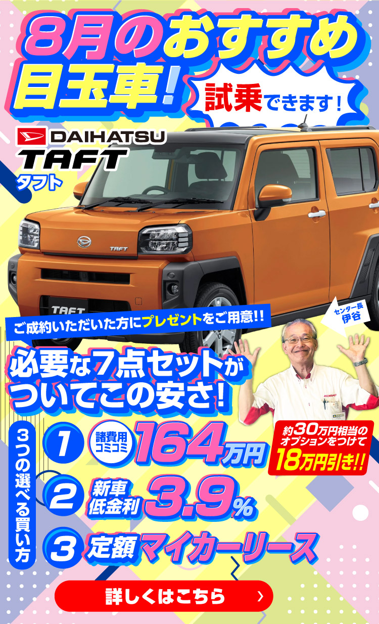 8月目玉車スライド