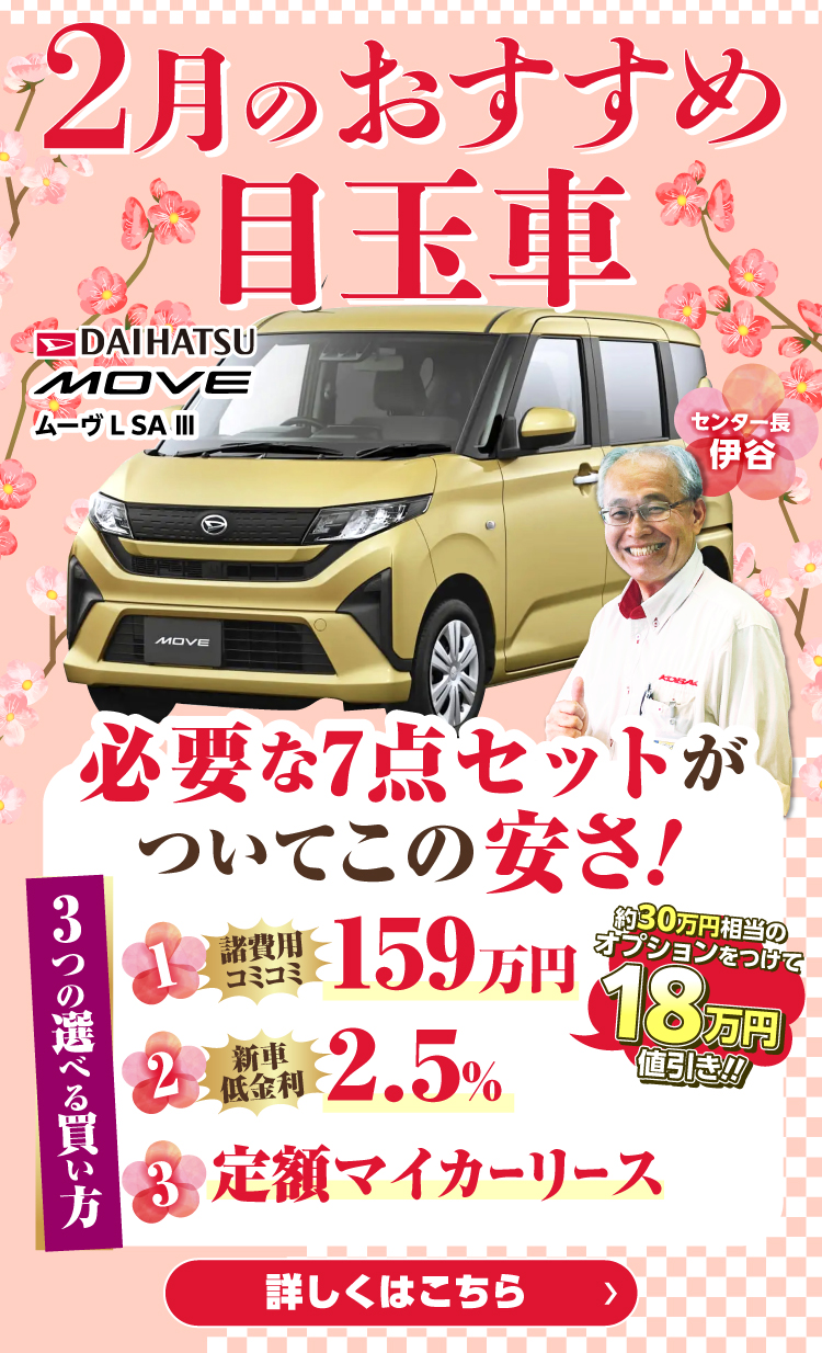 新車が安い