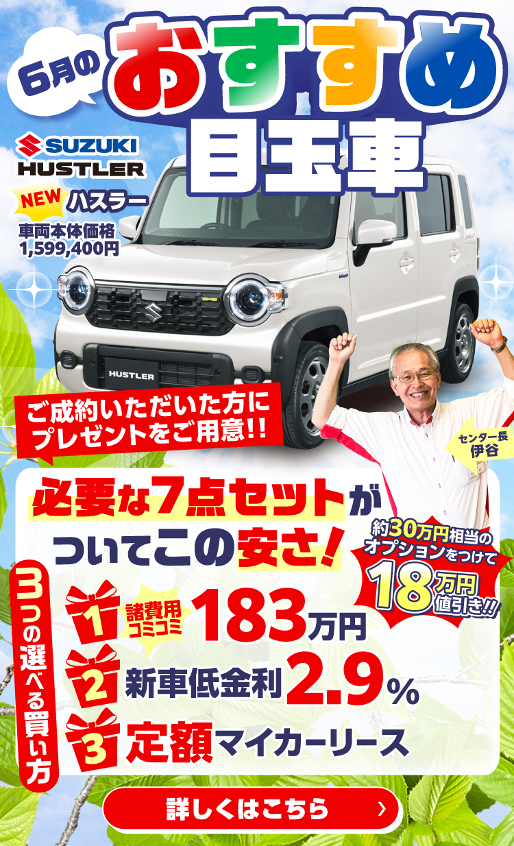 新生活応援キャンペーン